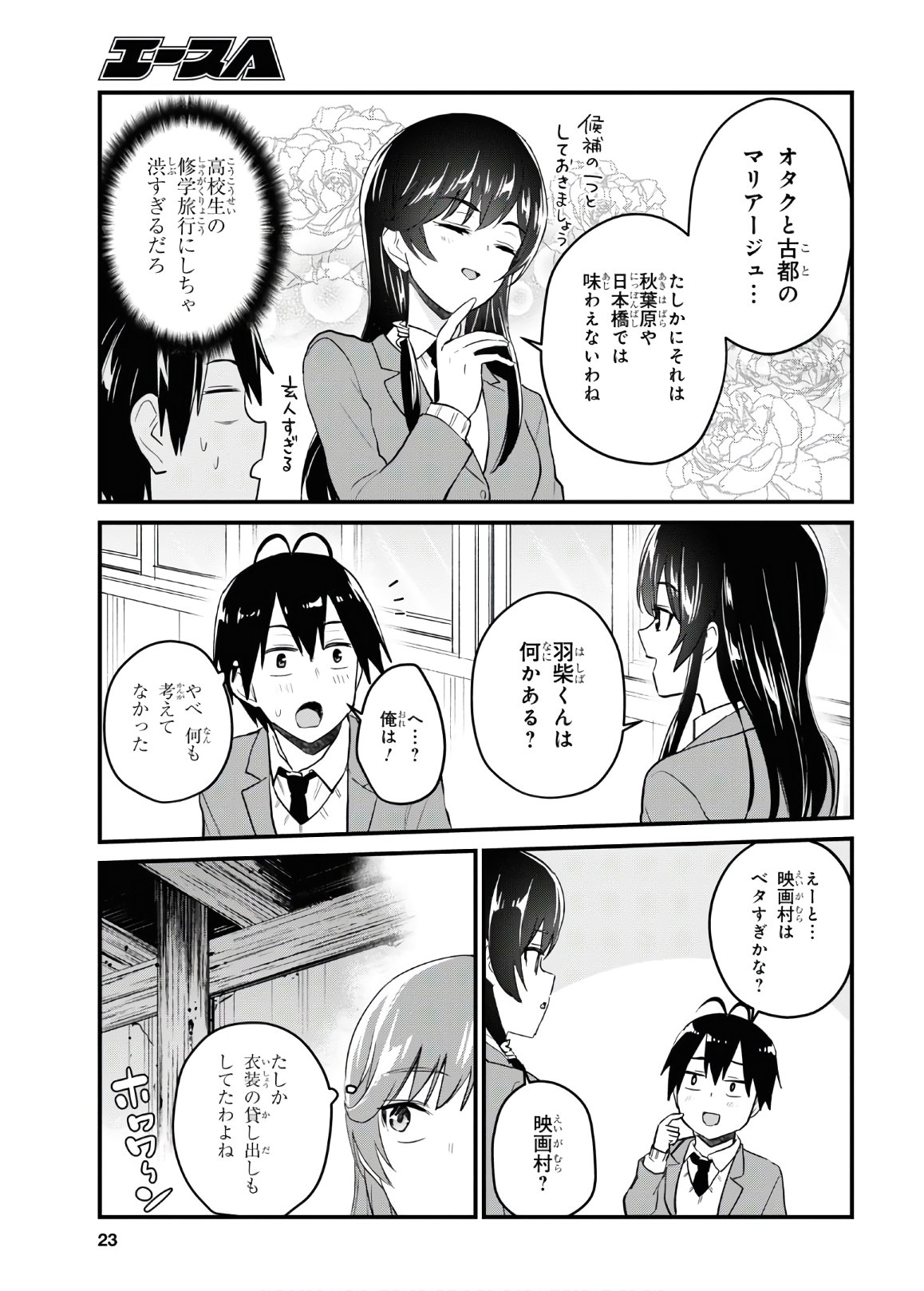はじめてのギャル raw Chap 105 - Next Chap 106