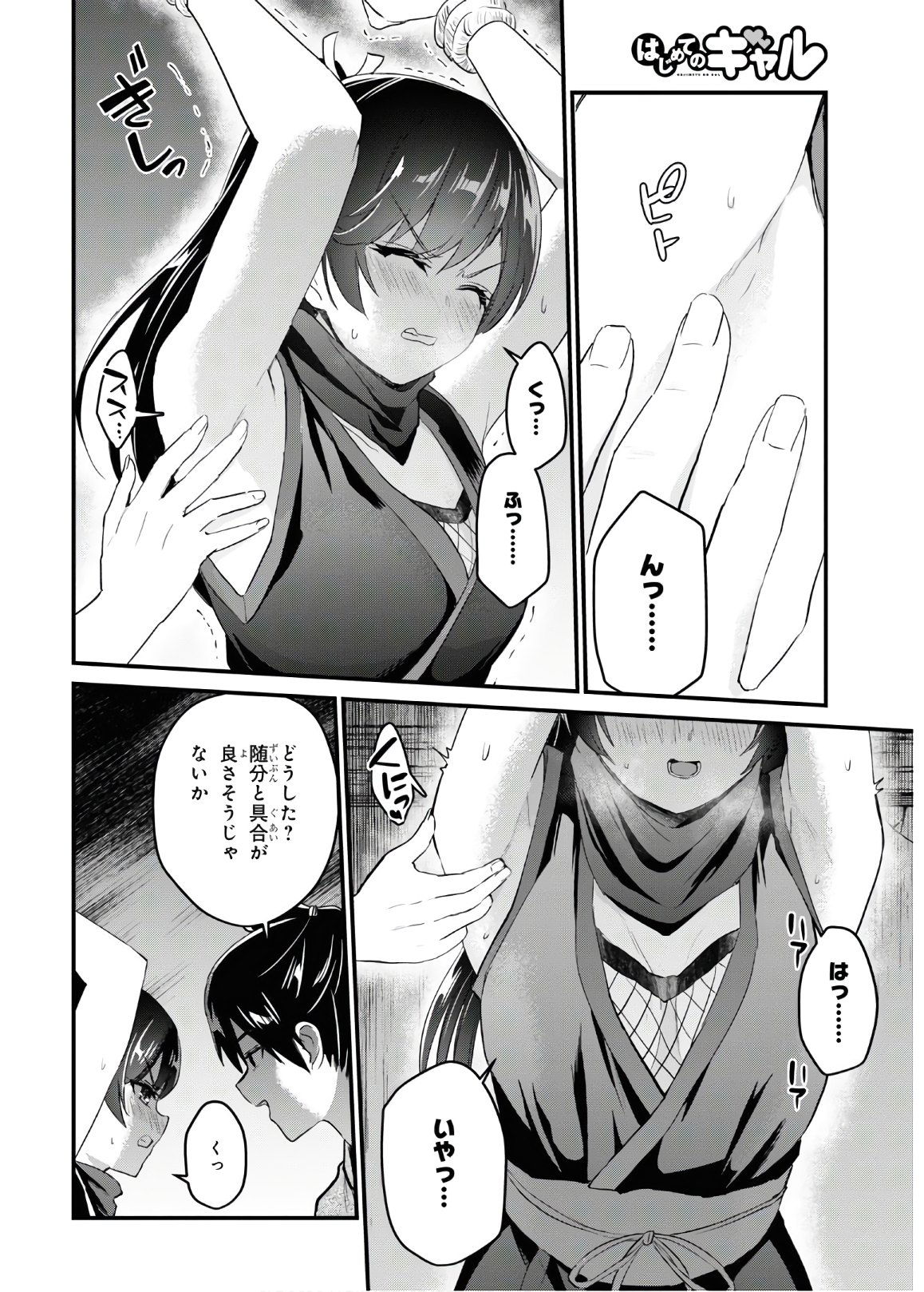 はじめてのギャル raw Chap 105 - Next Chap 106