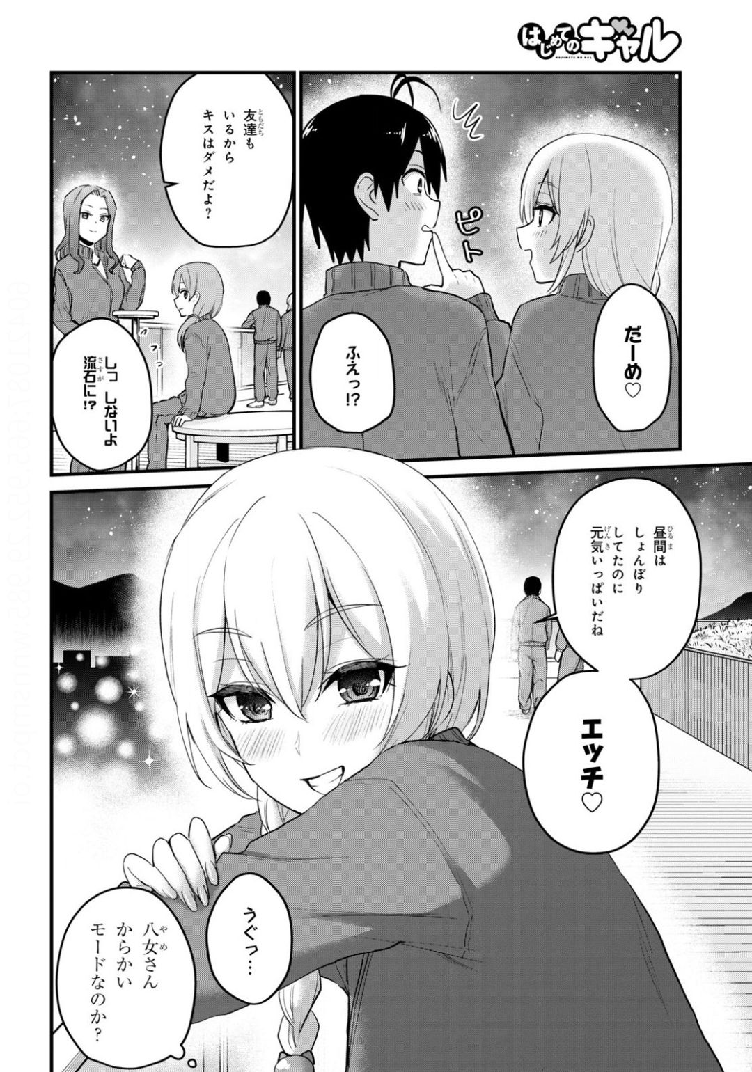 はじめてのギャル raw Chap 106 - Next Chap 107