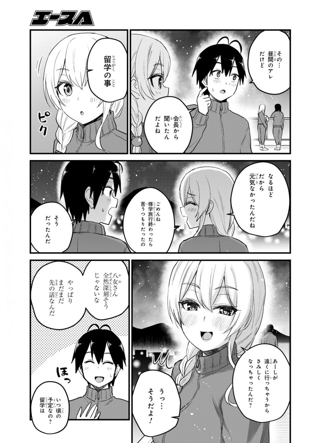 Hajimete no Gal Chap 106 - Next Chap 107