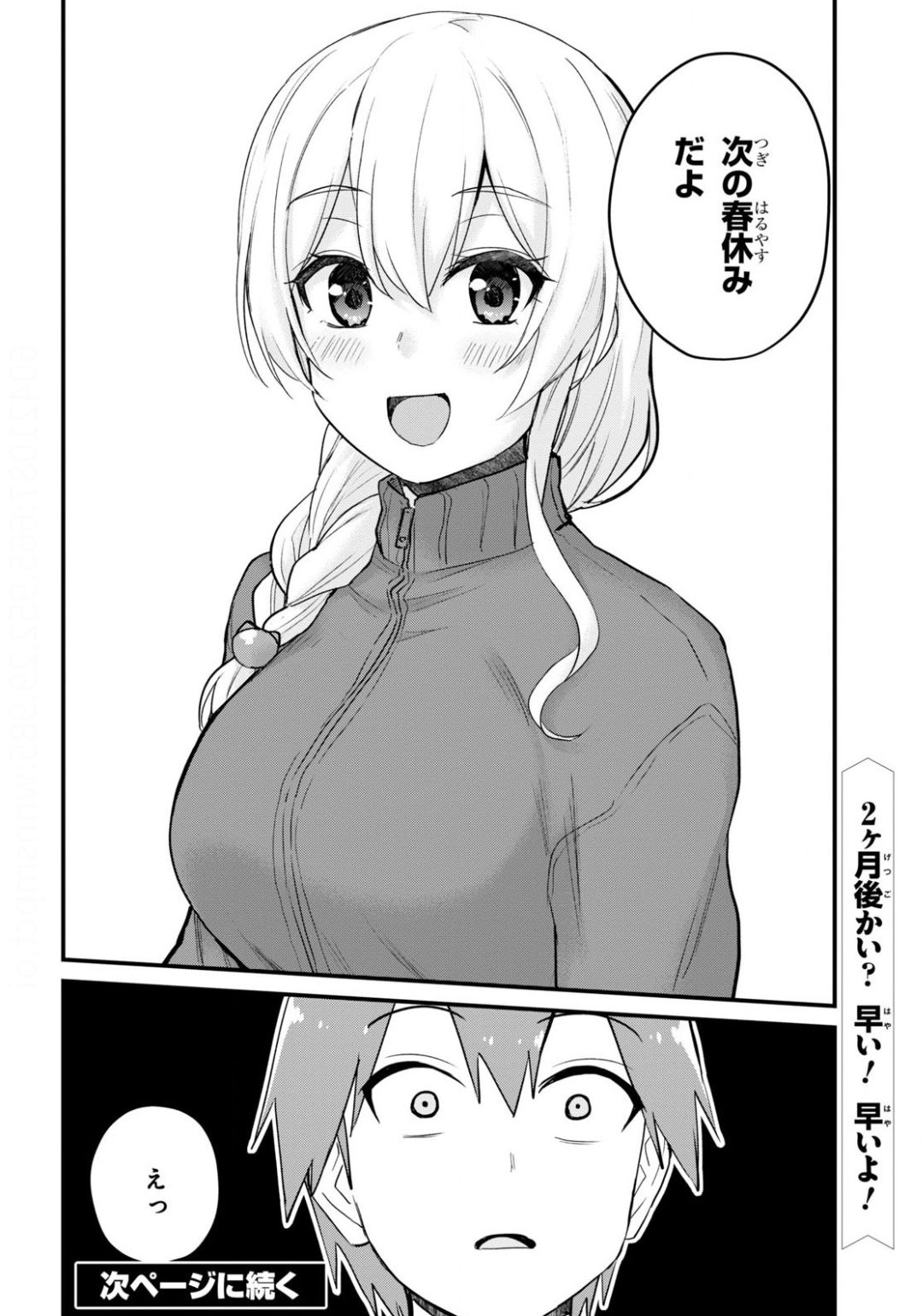 Hajimete no Gal Chap 106 - Next Chap 107