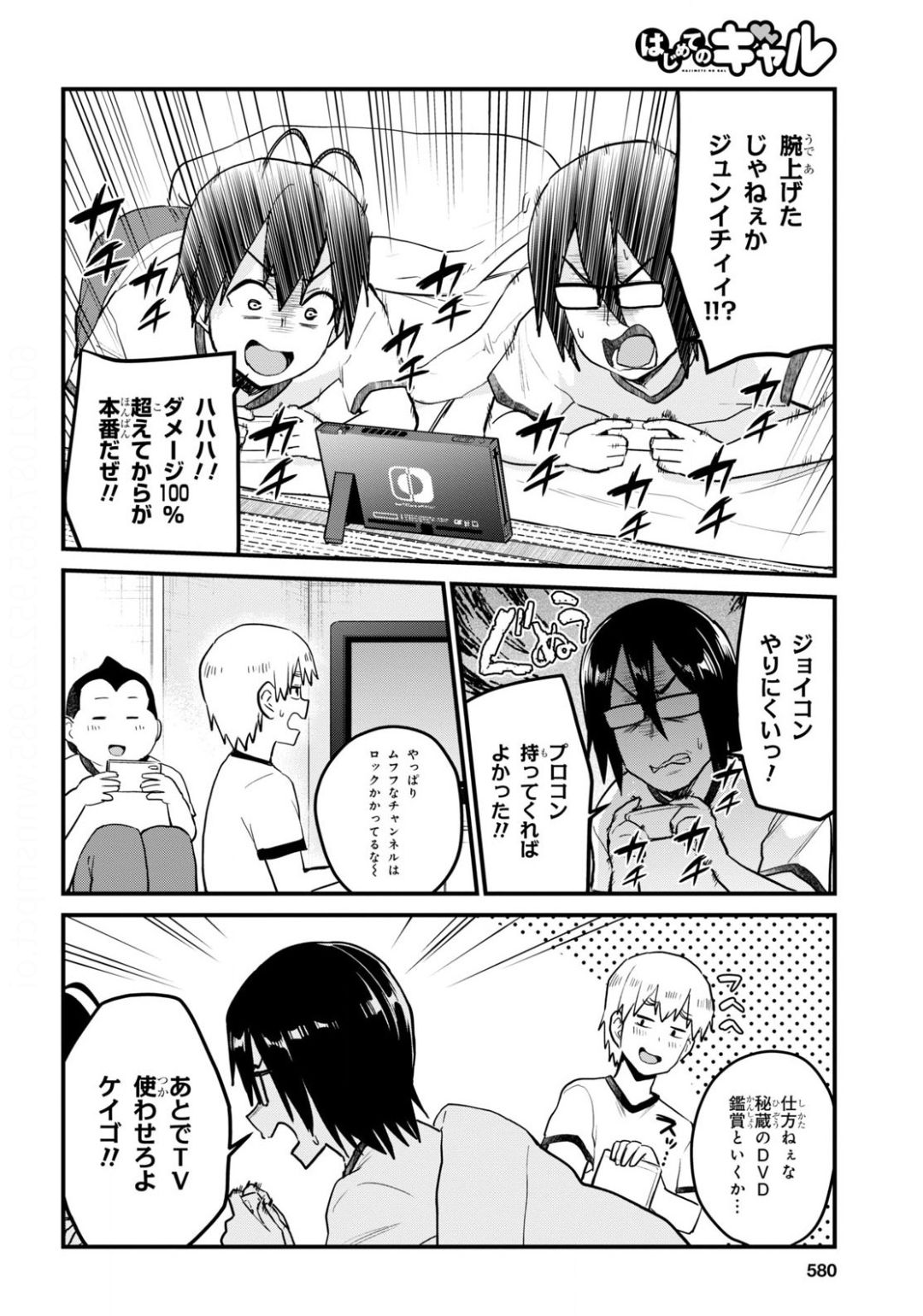 はじめてのギャル raw Chap 106 - Next Chap 107