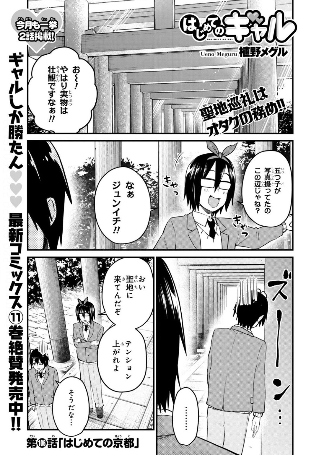 はじめてのギャル raw Chap 106 - Next Chap 107