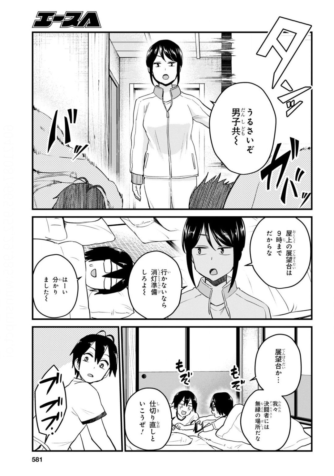 Hajimete no Gal Chap 106 - Next Chap 107