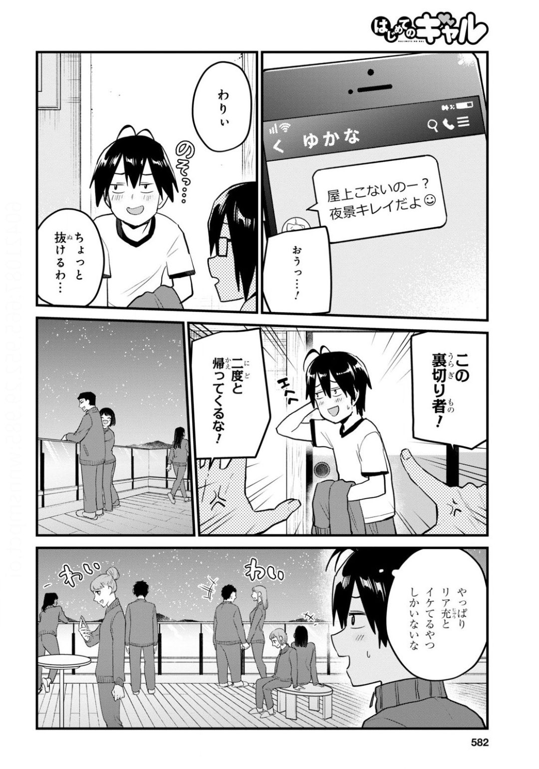 Hajimete no Gal Chap 106 - Next Chap 107
