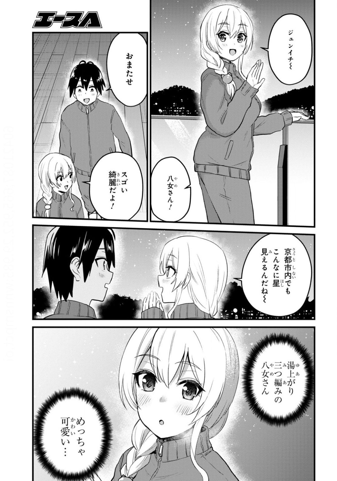 Hajimete no Gal Chap 106 - Next Chap 107
