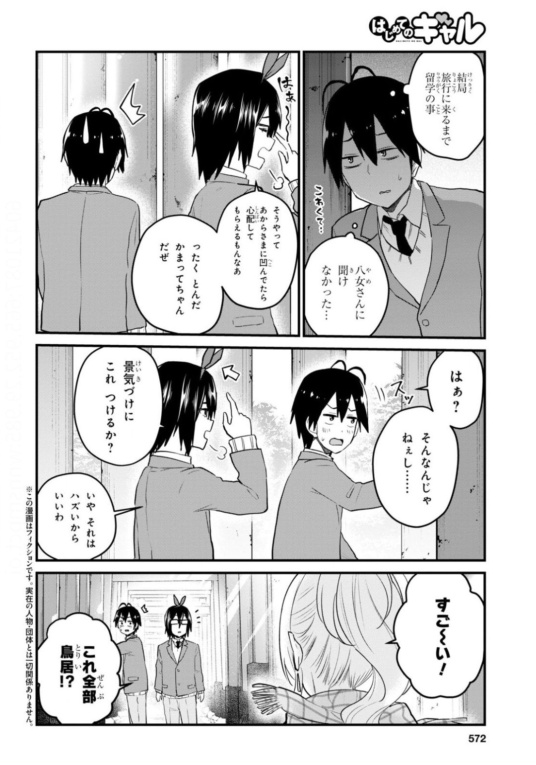 Hajimete no Gal Chap 106 - Next Chap 107