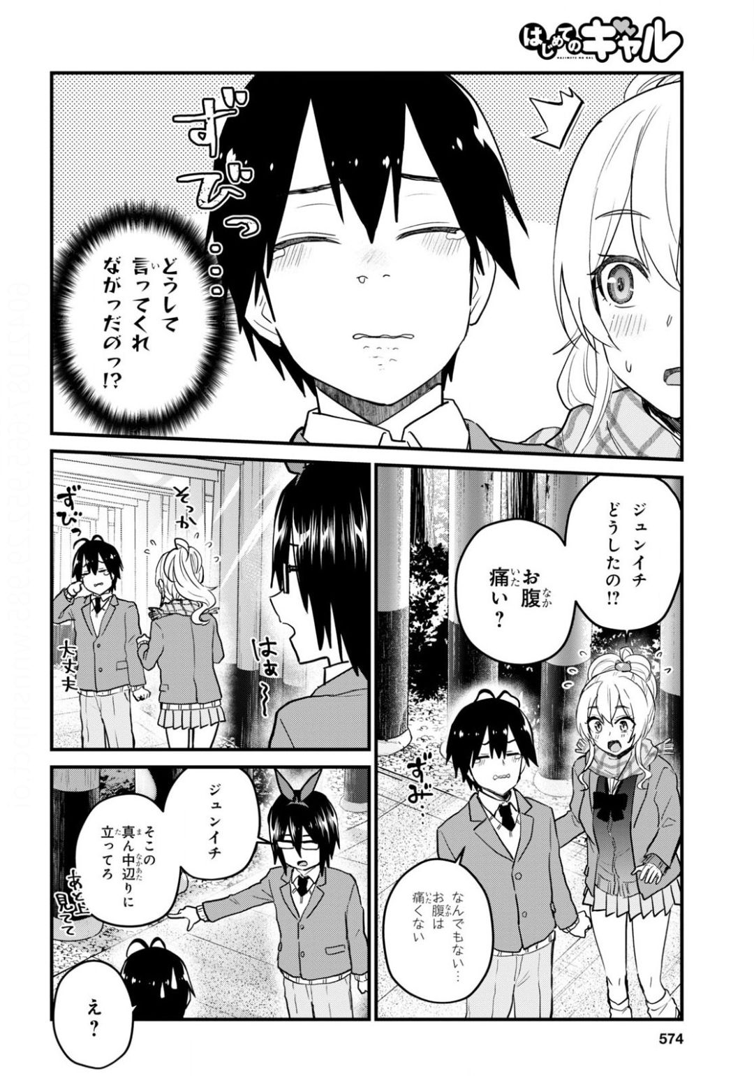 はじめてのギャル raw Chap 106 - Next Chap 107