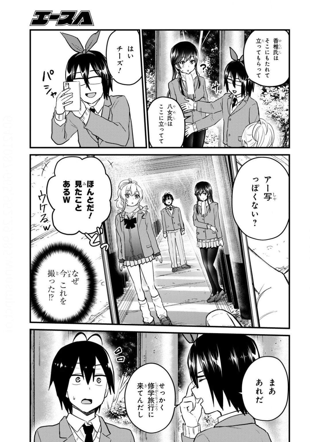 はじめてのギャル raw Chap 106 - Next Chap 107