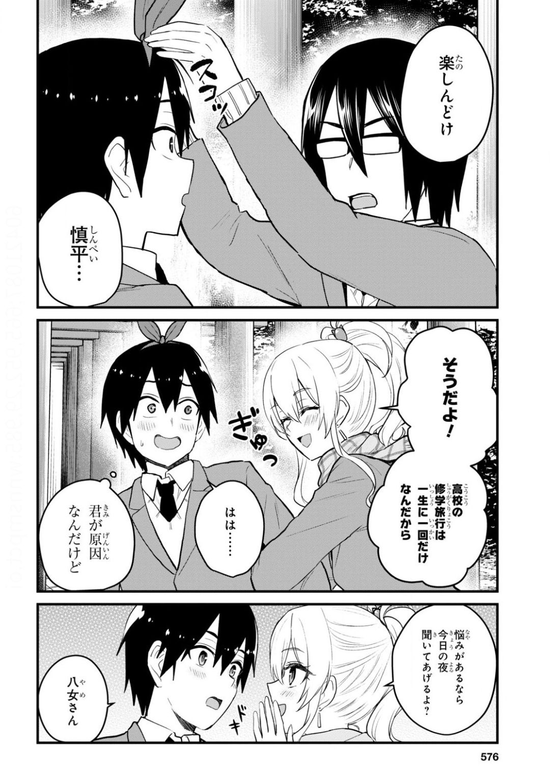 Hajimete no Gal Chap 106 - Next Chap 107