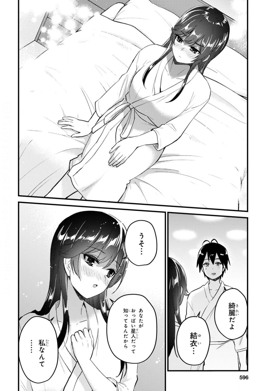 はじめてのギャル raw Chap 107 - Next Chap 108