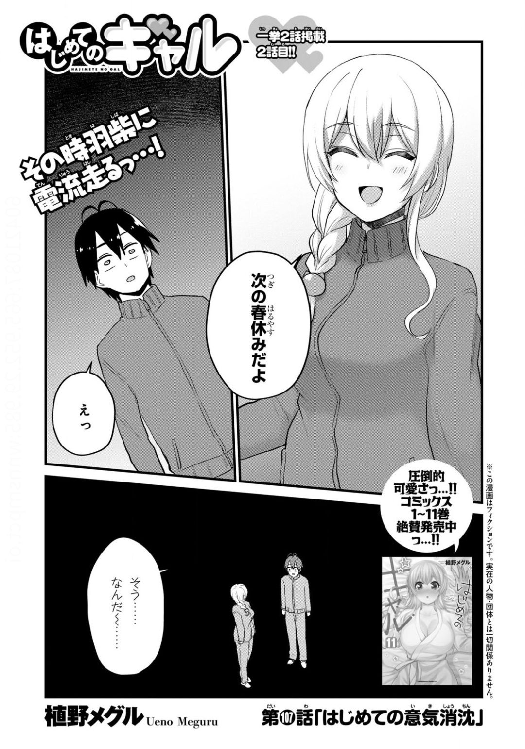 はじめてのギャル raw Chap 107 - Next Chap 108
