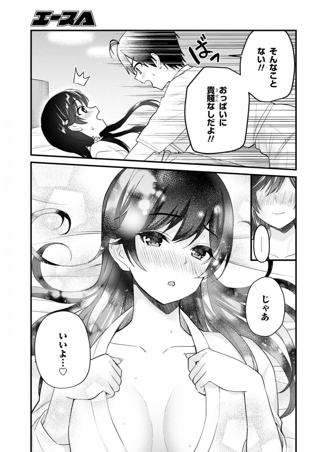 Hajimete no Gal Chap 107 - Next Chap 108