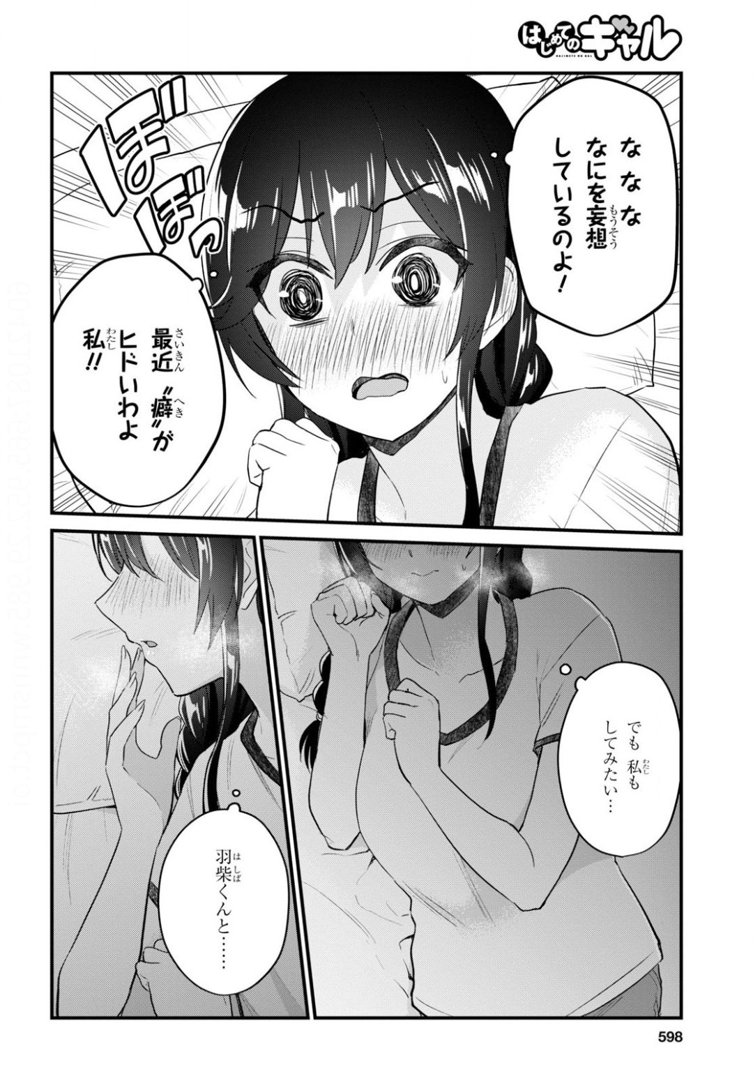 はじめてのギャル raw Chap 107 - Next Chap 108