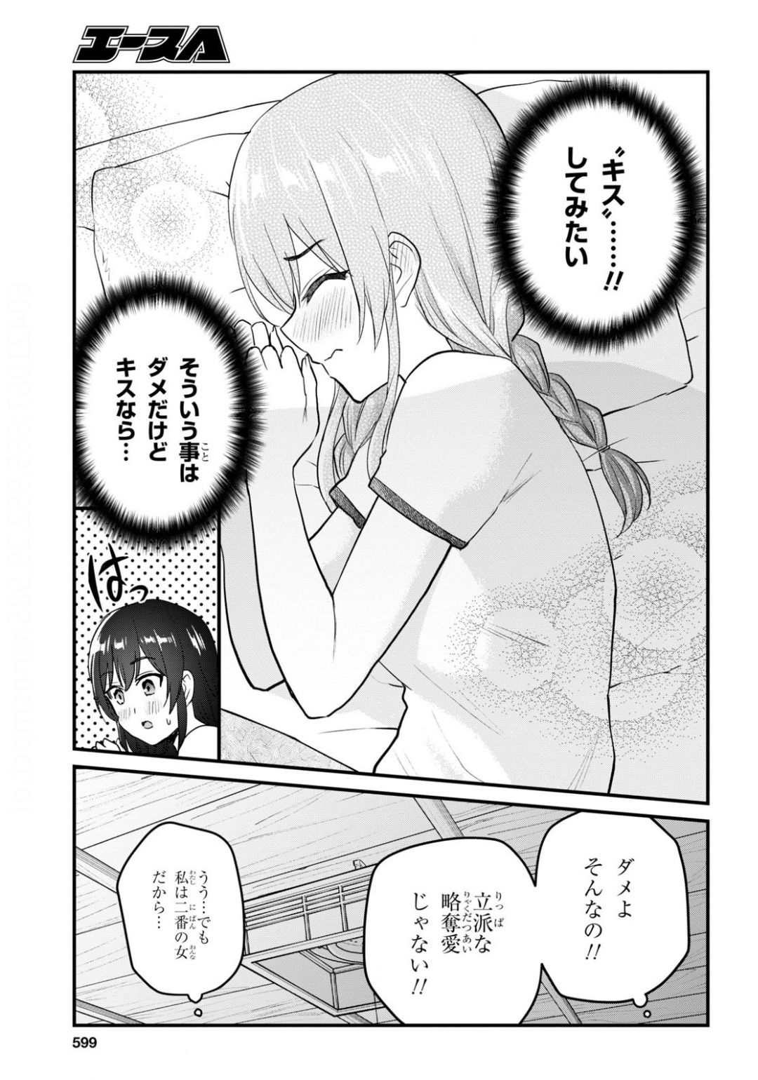 Hajimete no Gal Chap 107 - Next Chap 108