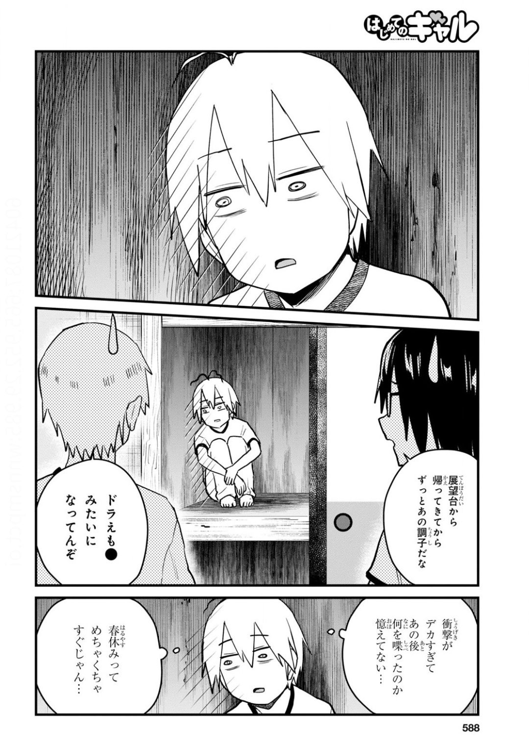 はじめてのギャル raw Chap 107 - Next Chap 108