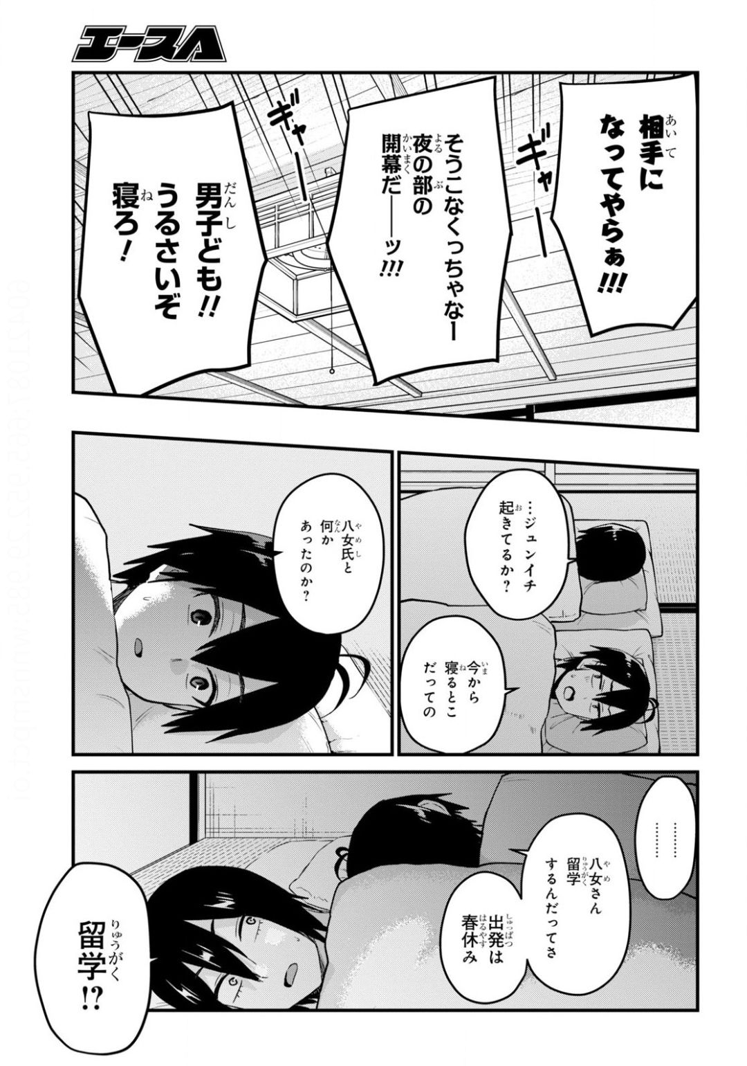 Hajimete no Gal Chap 107 - Next Chap 108
