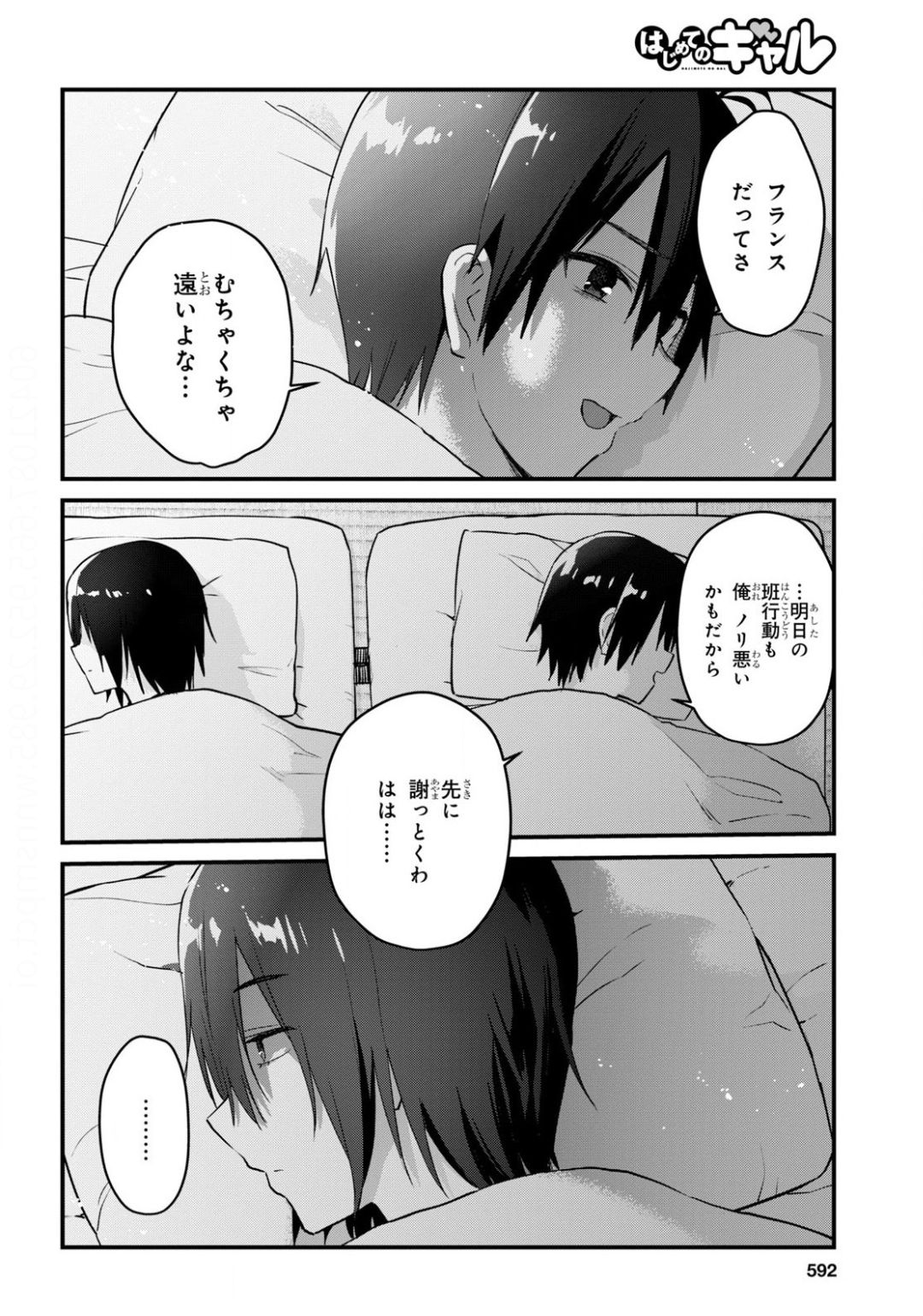 Hajimete no Gal Chap 107 - Next Chap 108