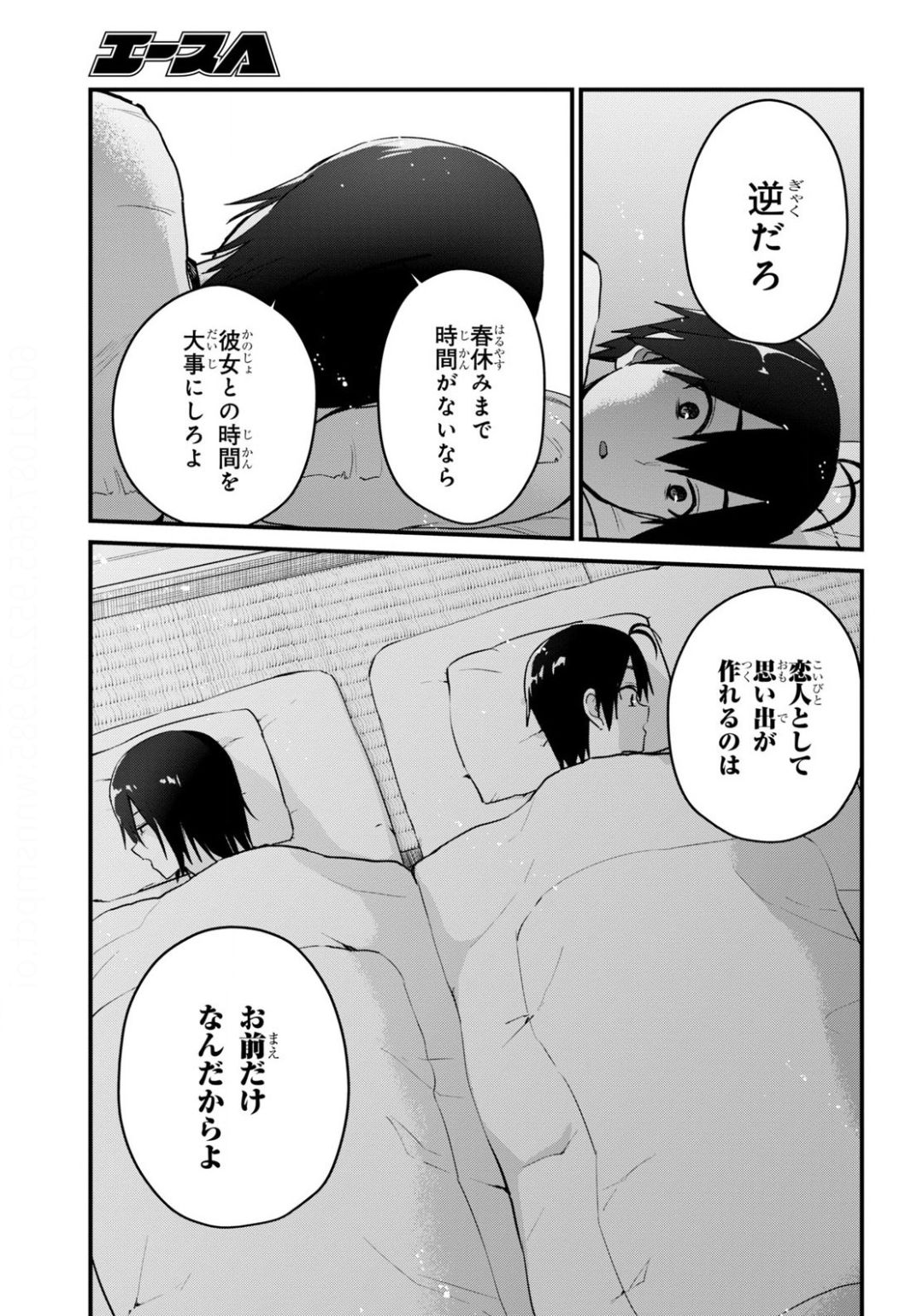 Hajimete no Gal Chap 107 - Next Chap 108