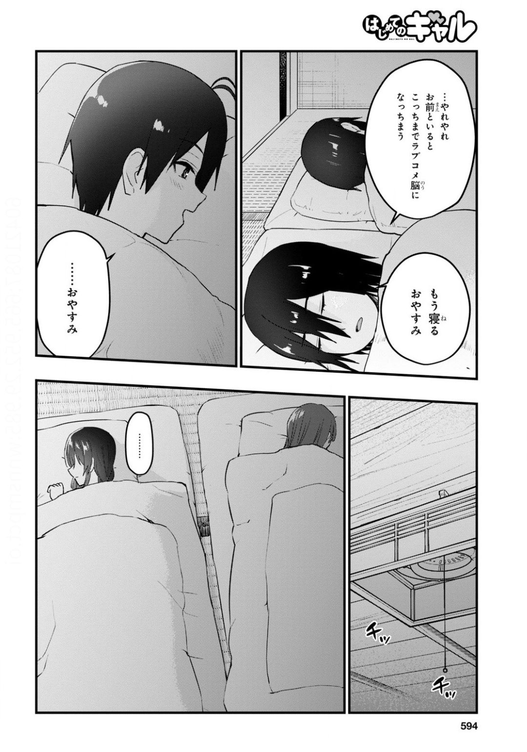 はじめてのギャル raw Chap 107 - Next Chap 108