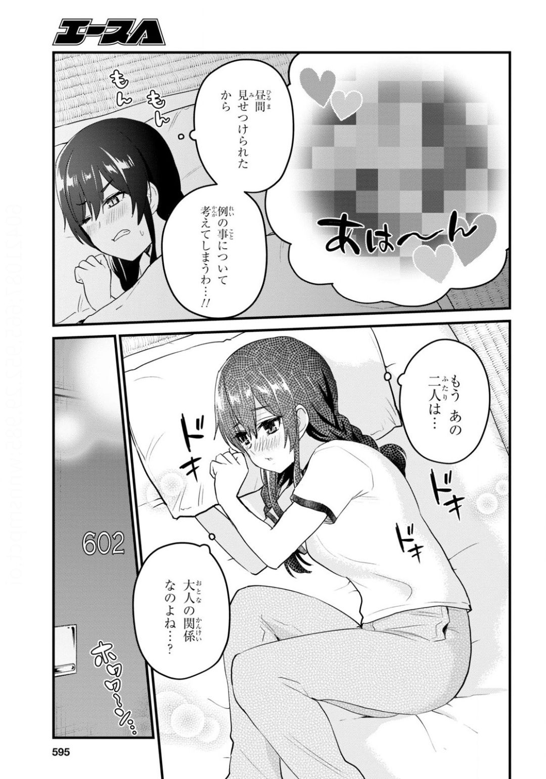 Hajimete no Gal Chap 107 - Next Chap 108