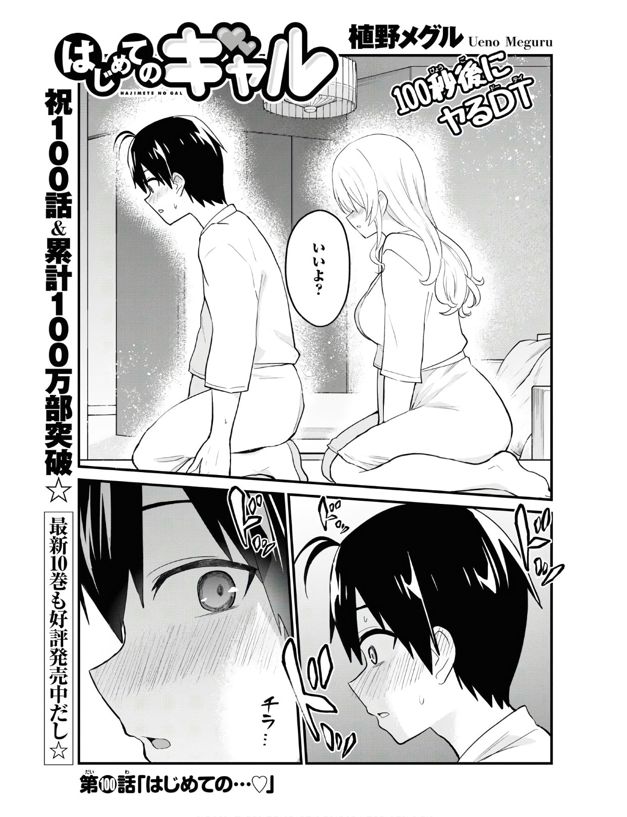 はじめてのギャル raw Chap 100 - Next Chap 101