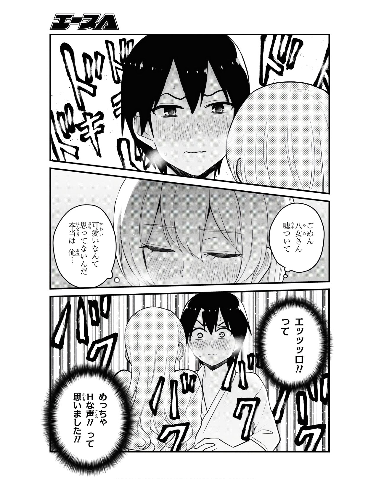 はじめてのギャル raw Chap 100 - Next Chap 101