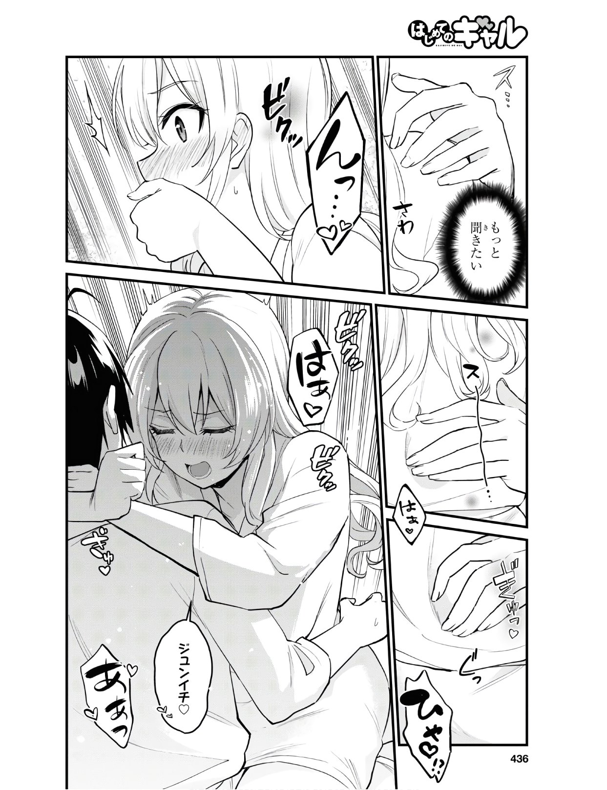 はじめてのギャル raw Chap 100 - Next Chap 101