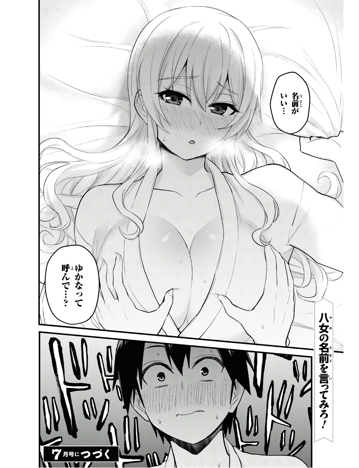 はじめてのギャル raw Chap 100 - Next Chap 101