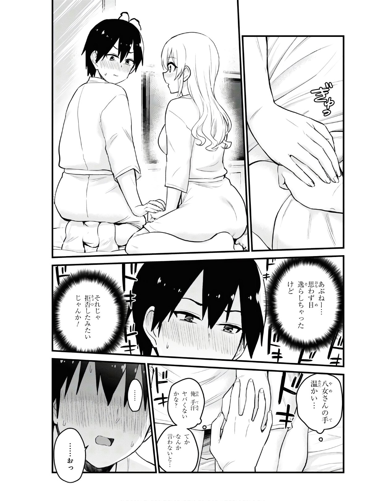 はじめてのギャル raw Chap 100 - Next Chap 101