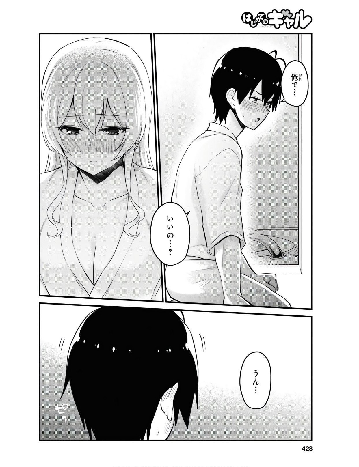 はじめてのギャル raw Chap 100 - Next Chap 101