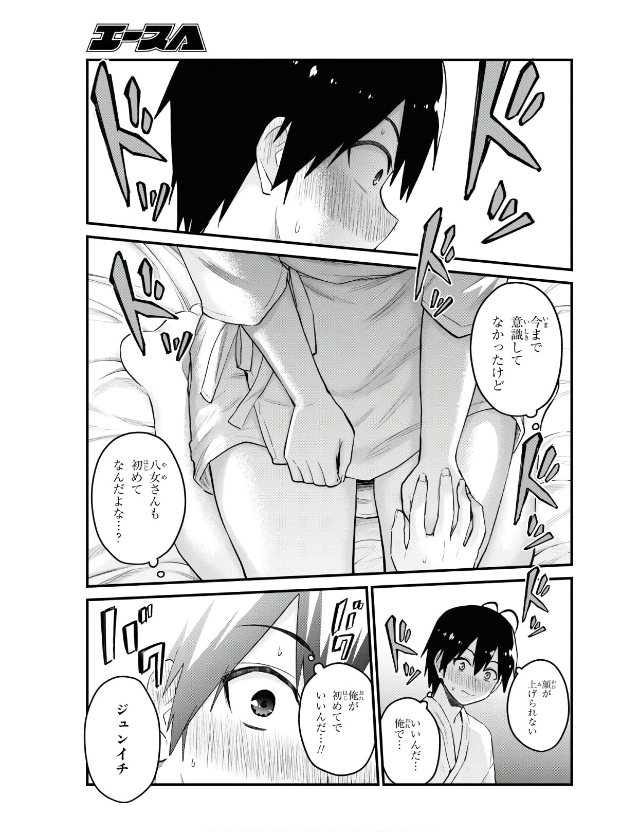 はじめてのギャル raw Chap 100 - Next Chap 101