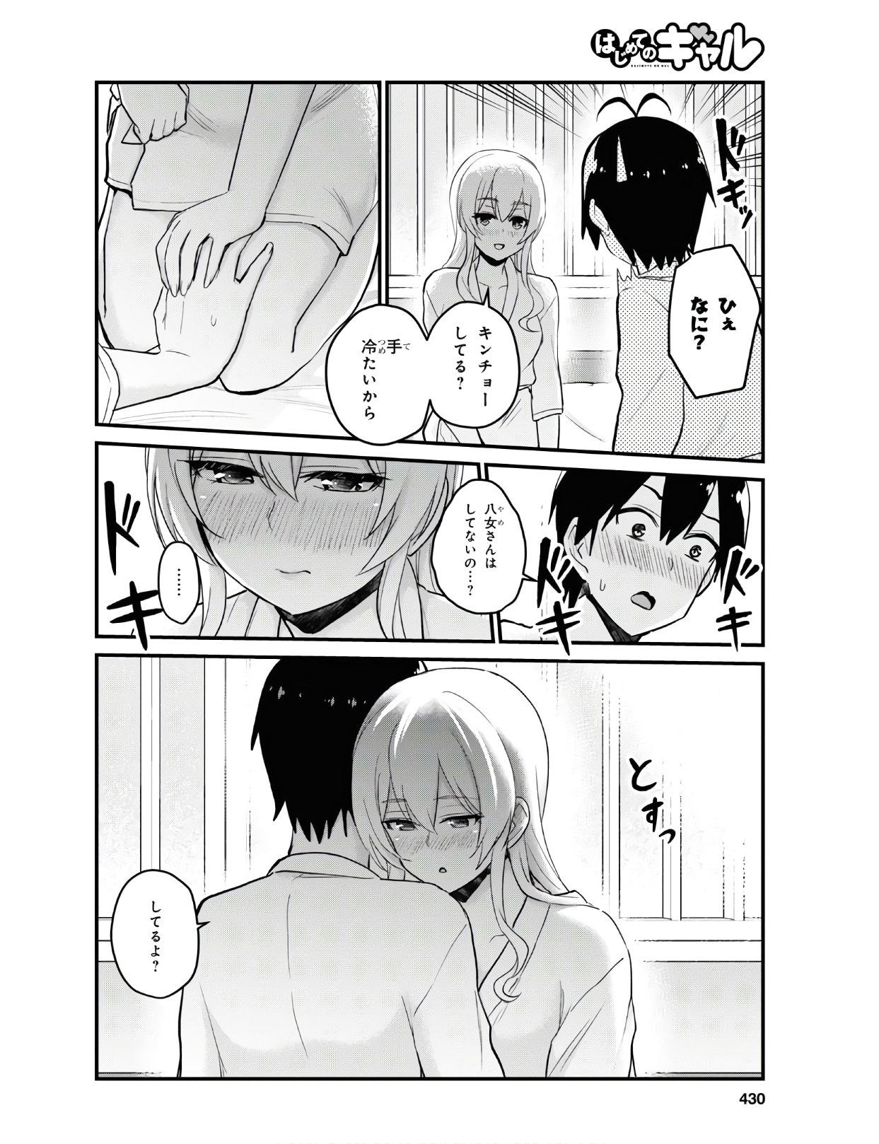 Hajimete no Gal Chap 100 - Next Chap 101