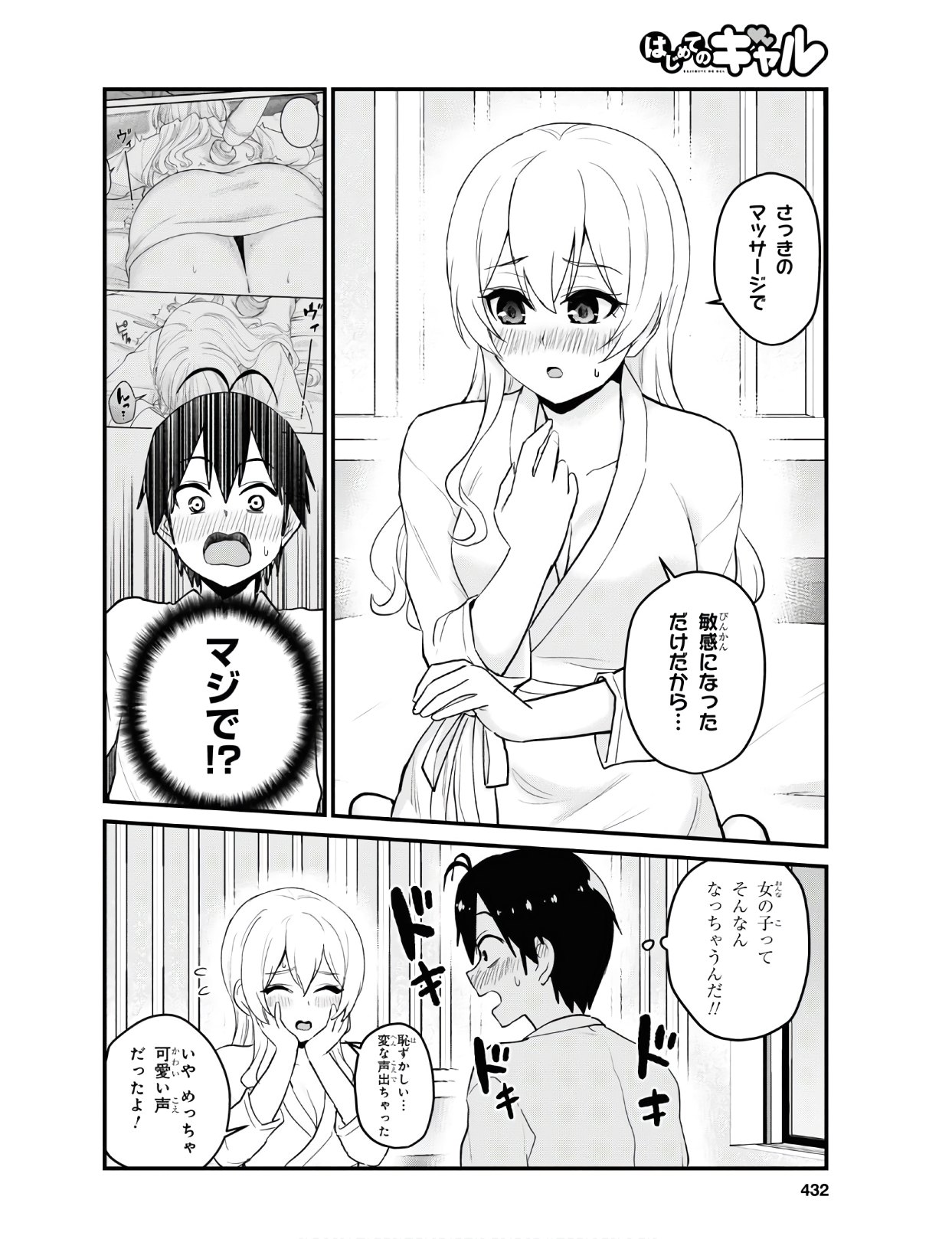Hajimete no Gal Chap 100 - Next Chap 101