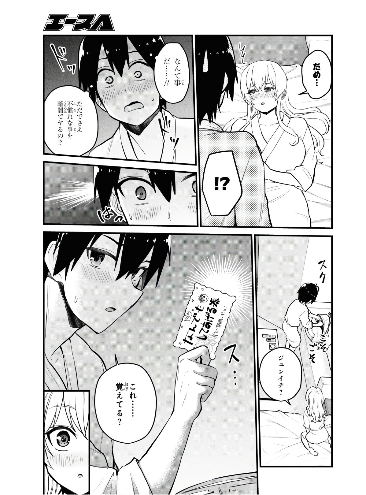 Hajimete no Gal Chap 101 - Next Chap 102