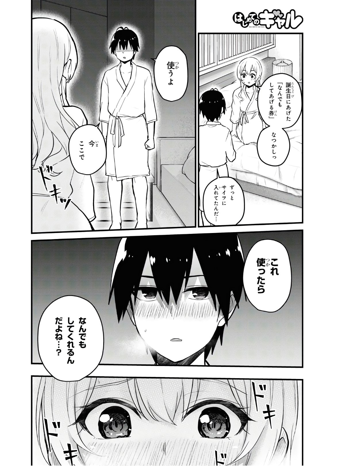 Hajimete no Gal Chap 101 - Next Chap 102