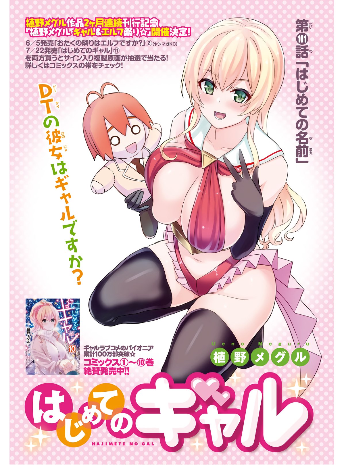 はじめてのギャル raw Chap 101 - Next Chap 102