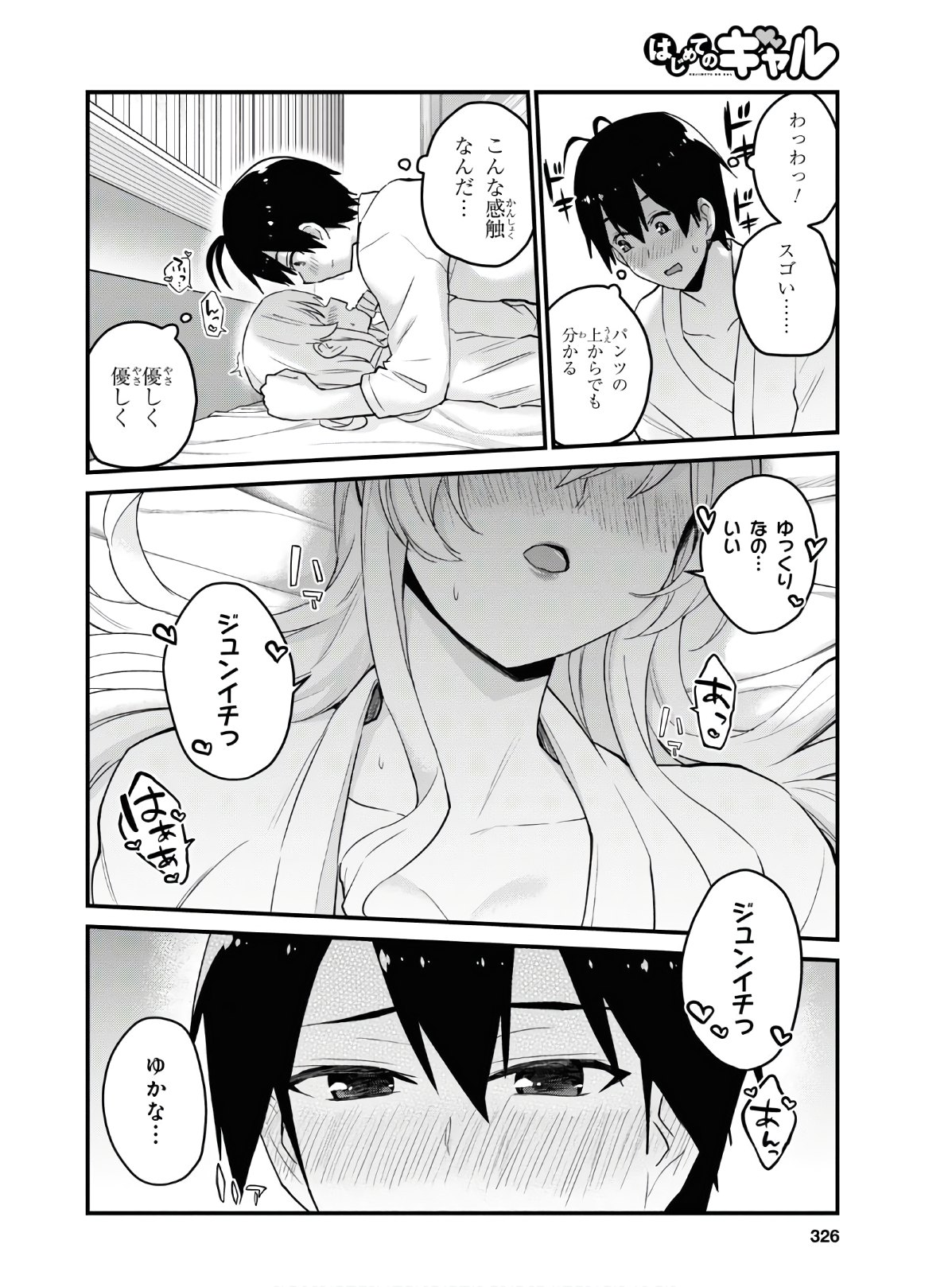 はじめてのギャル raw Chap 101 - Next Chap 102