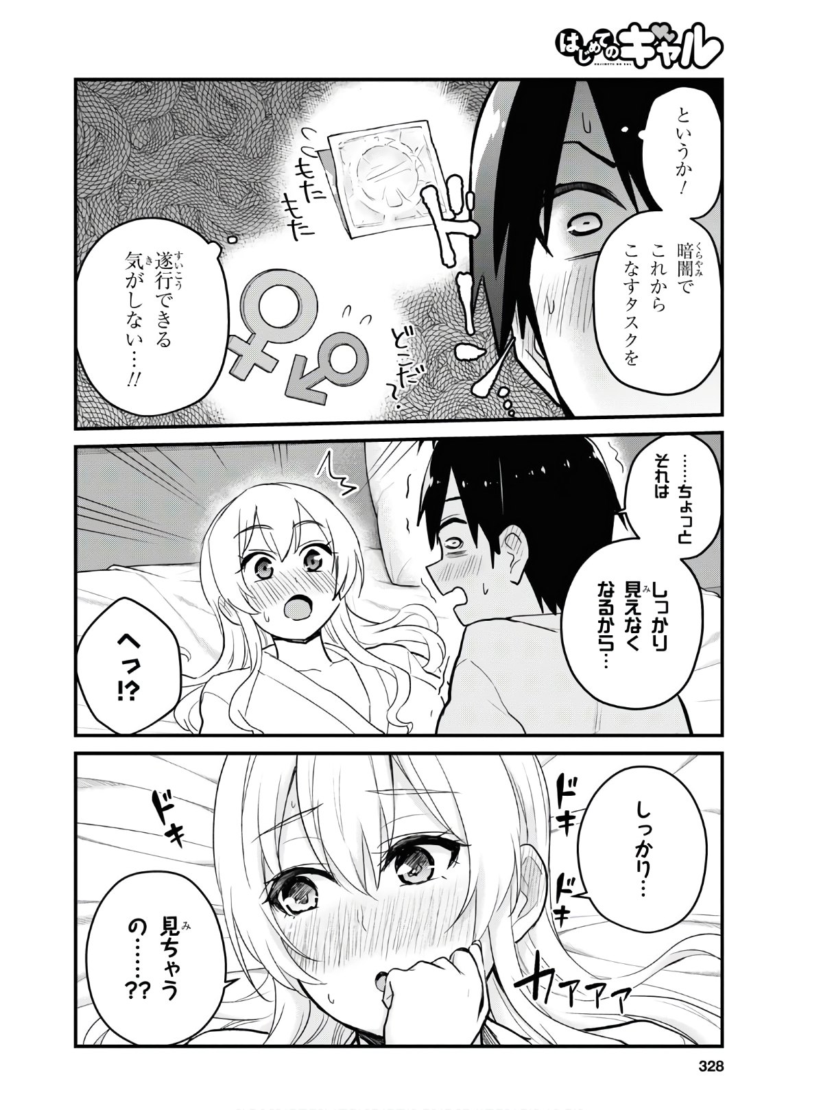はじめてのギャル raw Chap 101 - Next Chap 102