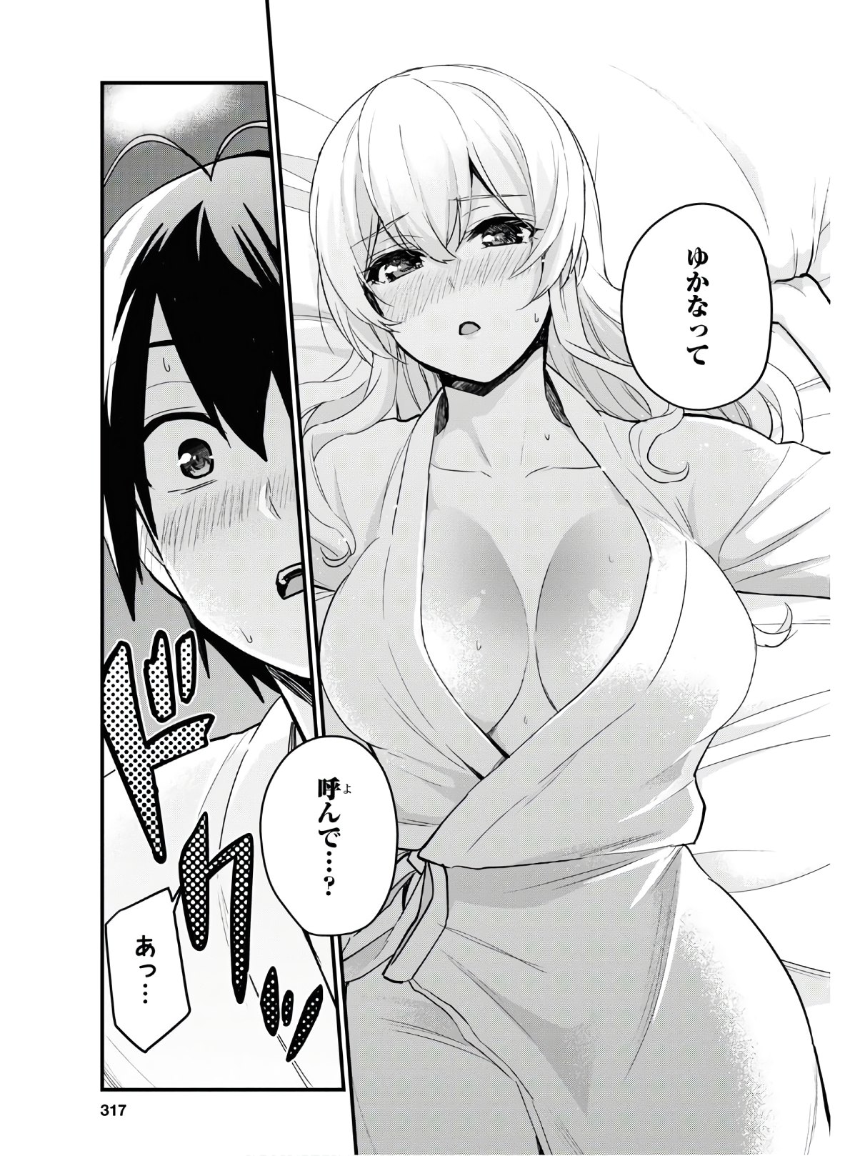 はじめてのギャル raw Chap 101 - Next Chap 102