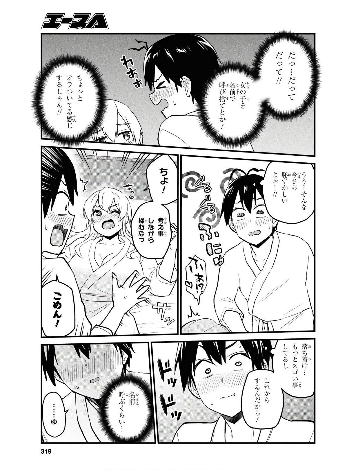 Hajimete no Gal Chap 101 - Next Chap 102