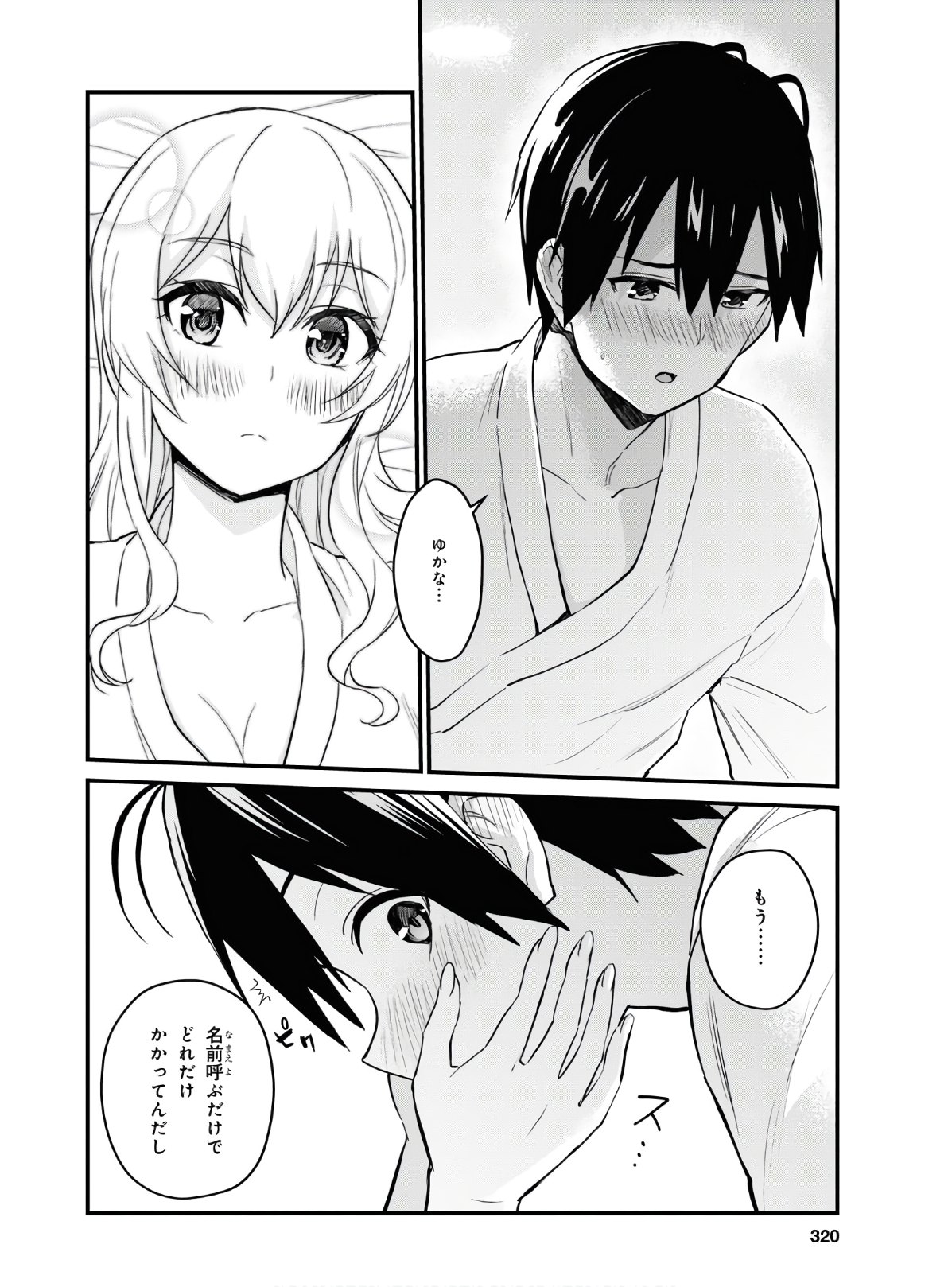 はじめてのギャル raw Chap 101 - Next Chap 102