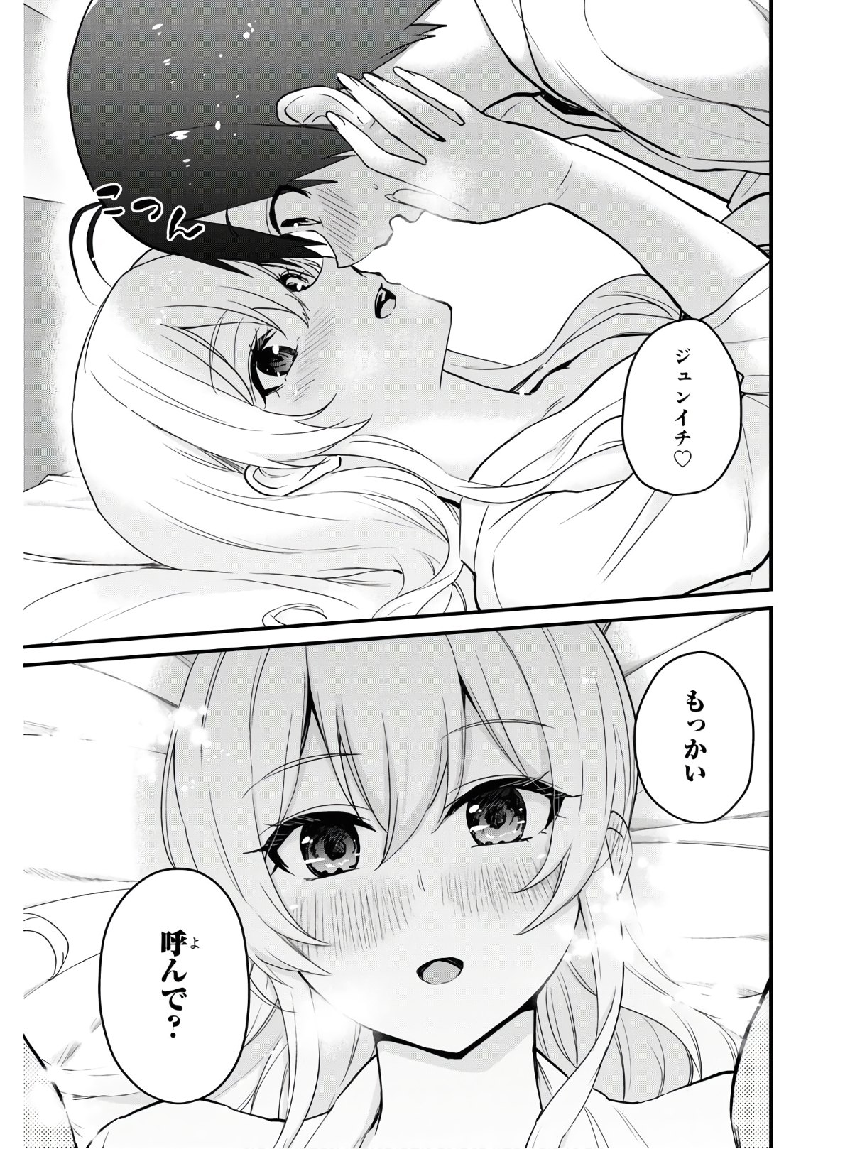 はじめてのギャル raw Chap 101 - Next Chap 102