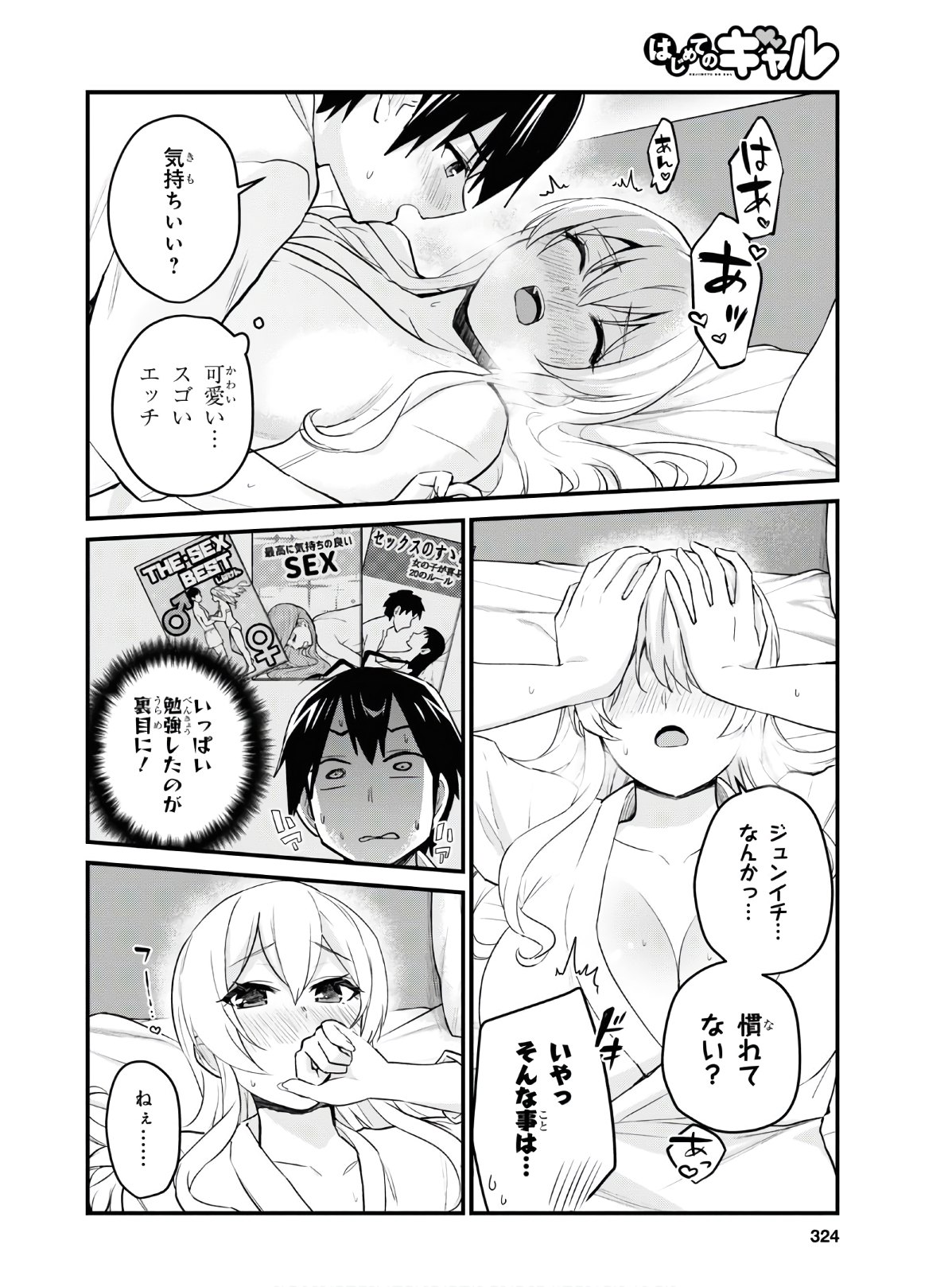 はじめてのギャル raw Chap 101 - Next Chap 102