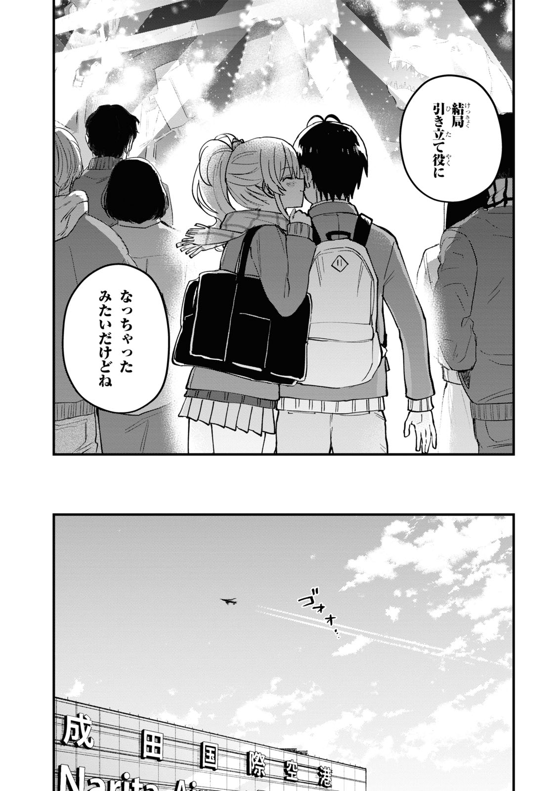 はじめてのギャル raw Chap 118 - Next Chap 119