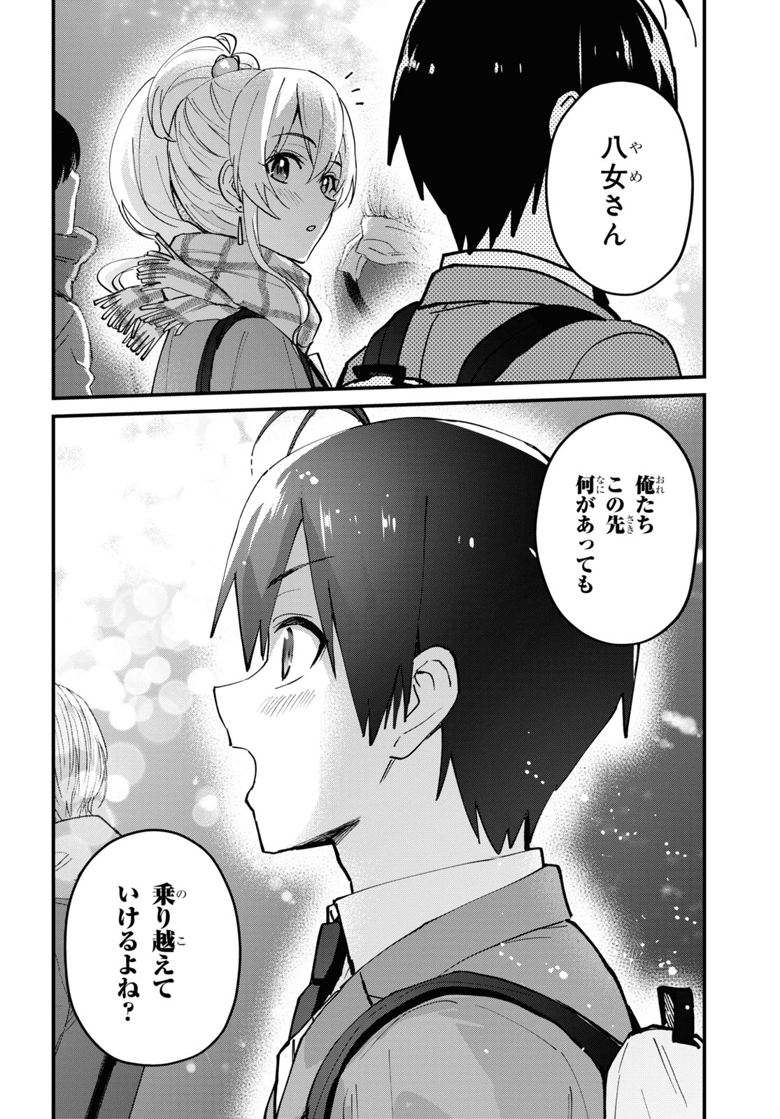 はじめてのギャル raw Chap 118 - Next Chap 119