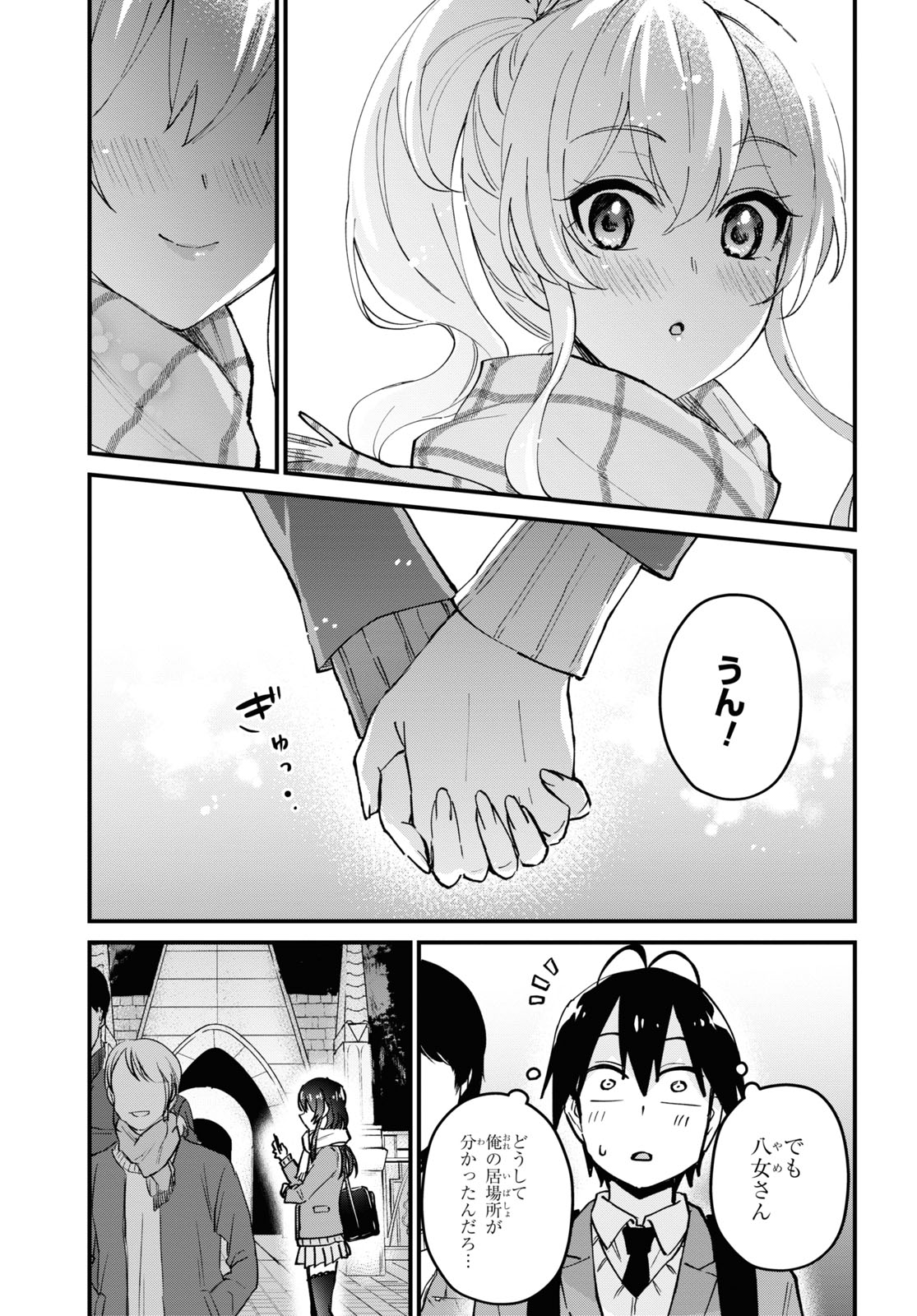 はじめてのギャル raw Chap 118 - Next Chap 119
