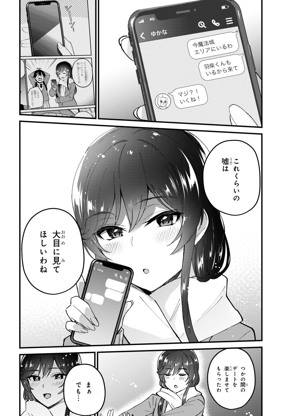 Hajimete no Gal Chap 118 - Next Chap 119