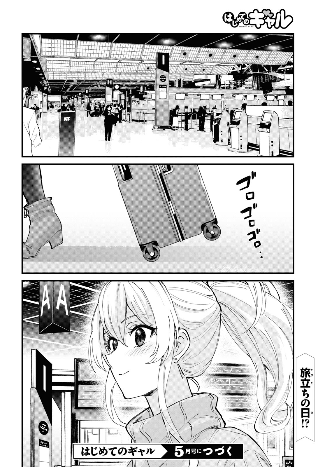 はじめてのギャル raw Chap 118 - Next Chap 119