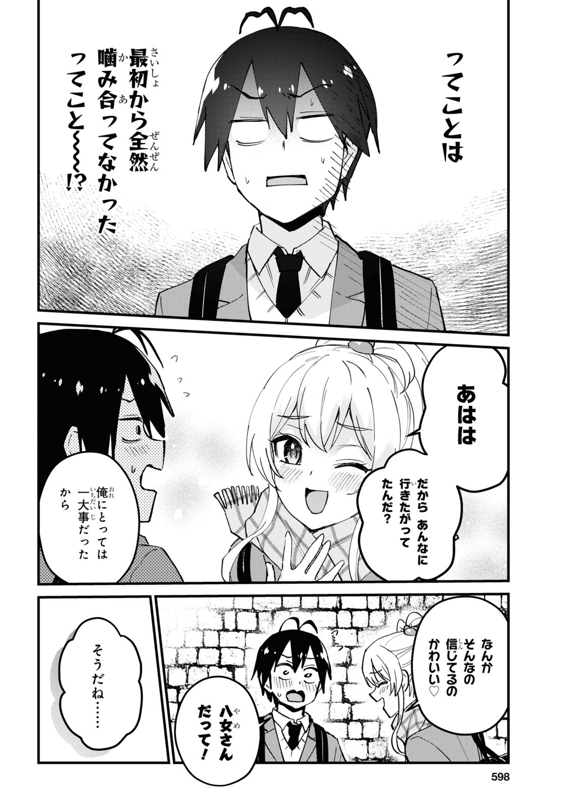 はじめてのギャル raw Chap 118 - Next Chap 119